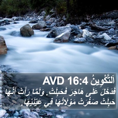 اَلتَّكْوِينُ 16:4 AVD Bible Verse Image