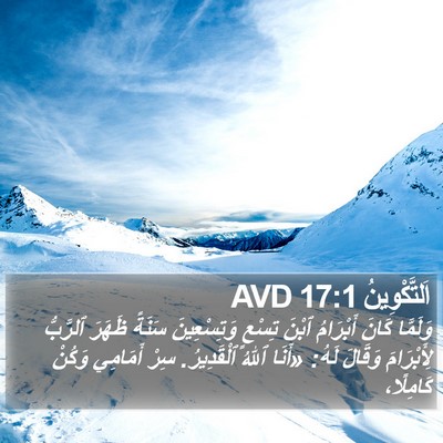 اَلتَّكْوِينُ 17:1 AVD Bible Verse Image