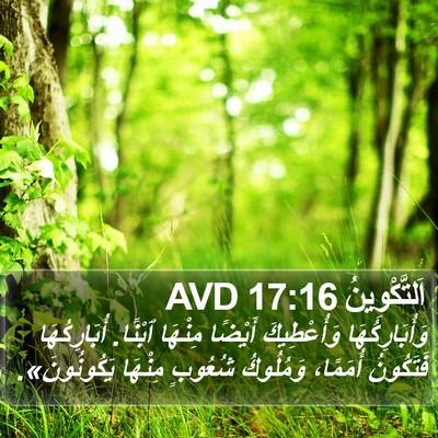 اَلتَّكْوِينُ 17:16 AVD Bible Verse Image