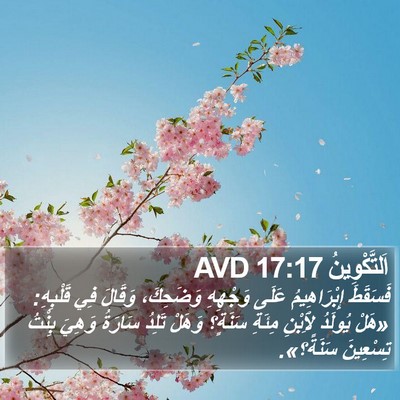اَلتَّكْوِينُ 17:17 AVD Bible Verse Image