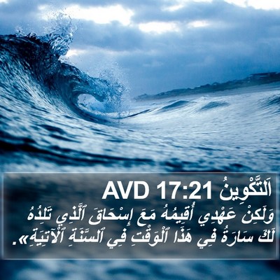 اَلتَّكْوِينُ 17:21 AVD Bible Verse Image