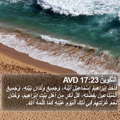 اَلتَّكْوِينُ 17:23 AVD Bible Verse Image