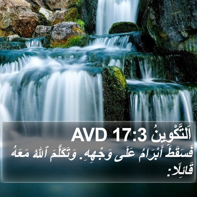 اَلتَّكْوِينُ 17:3 AVD Bible Verse Image