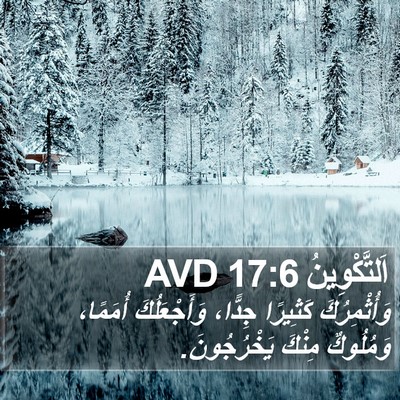 اَلتَّكْوِينُ 17:6 AVD Bible Verse Image