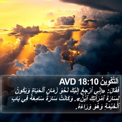 اَلتَّكْوِينُ 18:10 AVD Bible Verse Image
