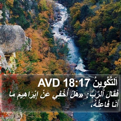 اَلتَّكْوِينُ 18:17 AVD Bible Verse Image