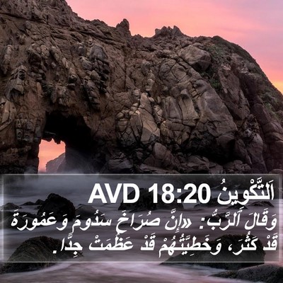 اَلتَّكْوِينُ 18:20 AVD Bible Verse Image