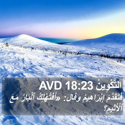 اَلتَّكْوِينُ 18:23 AVD Bible Verse Image
