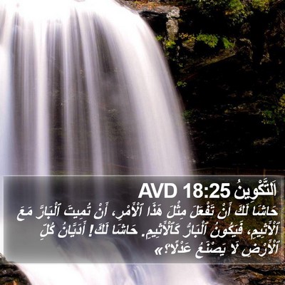 اَلتَّكْوِينُ 18:25 AVD Bible Verse Image