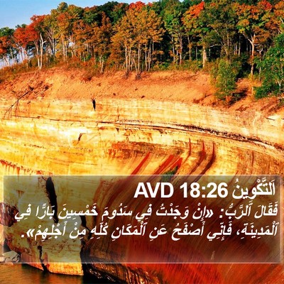 اَلتَّكْوِينُ 18:26 AVD Bible Verse Image