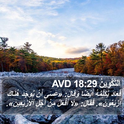 اَلتَّكْوِينُ 18:29 AVD Bible Verse Image