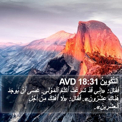 اَلتَّكْوِينُ 18:31 AVD Bible Verse Image