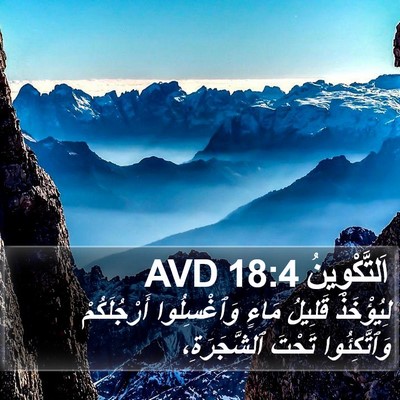 اَلتَّكْوِينُ 18:4 AVD Bible Verse Image