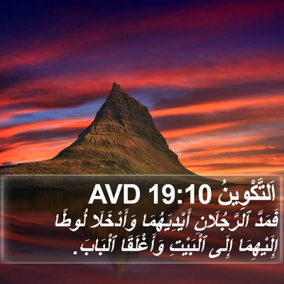 اَلتَّكْوِينُ 19:10 AVD Bible Verse Image