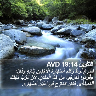 اَلتَّكْوِينُ 19:14 AVD Bible Verse Image