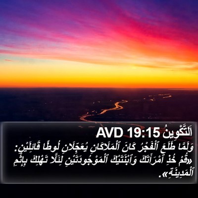 اَلتَّكْوِينُ 19:15 AVD Bible Verse Image