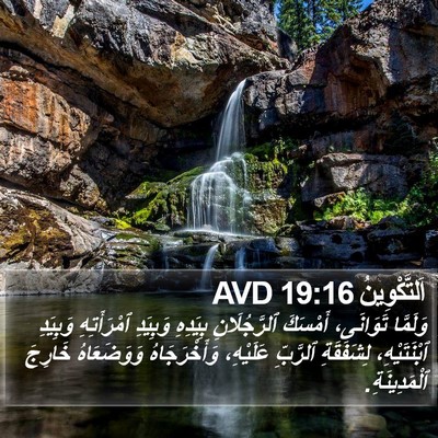 اَلتَّكْوِينُ 19:16 AVD Bible Verse Image
