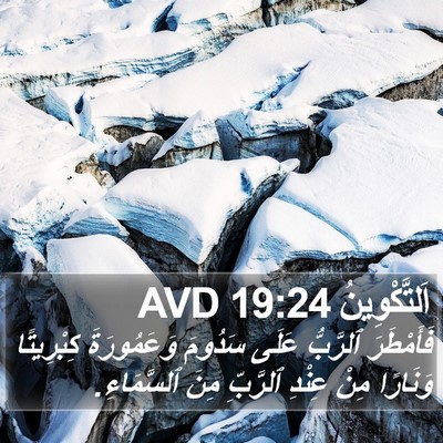 اَلتَّكْوِينُ 19:24 AVD Bible Verse Image