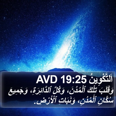 اَلتَّكْوِينُ 19:25 AVD Bible Verse Image