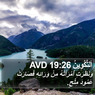 اَلتَّكْوِينُ 19:26 AVD Bible Verse Image