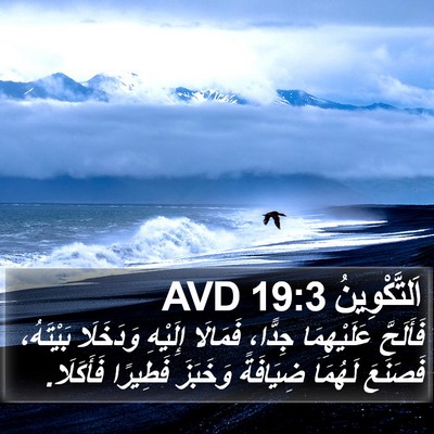 اَلتَّكْوِينُ 19:3 AVD Bible Verse Image