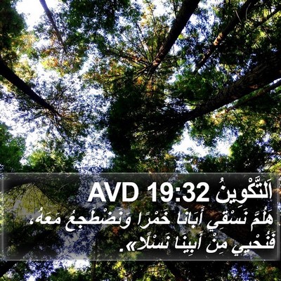 اَلتَّكْوِينُ 19:32 AVD Bible Verse Image