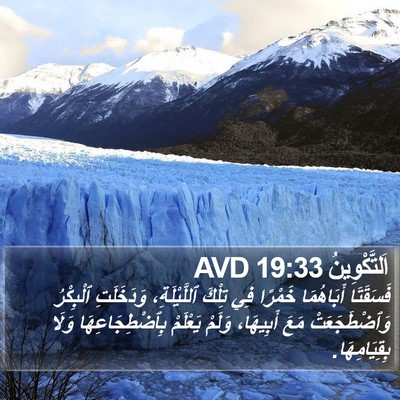 اَلتَّكْوِينُ 19:33 AVD Bible Verse Image