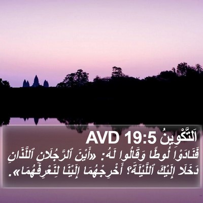 اَلتَّكْوِينُ 19:5 AVD Bible Verse Image