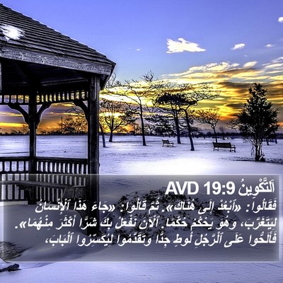 اَلتَّكْوِينُ 19:9 AVD Bible Verse Image