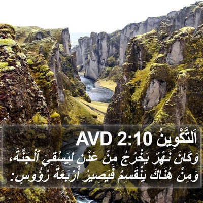 اَلتَّكْوِينُ 2:10 AVD Bible Verse Image