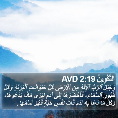 اَلتَّكْوِينُ 2:19 AVD Bible Verse Image
