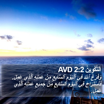 اَلتَّكْوِينُ 2:2 AVD Bible Verse Image
