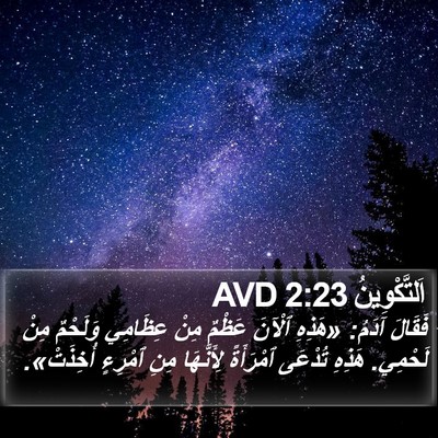 اَلتَّكْوِينُ 2:23 AVD Bible Verse Image