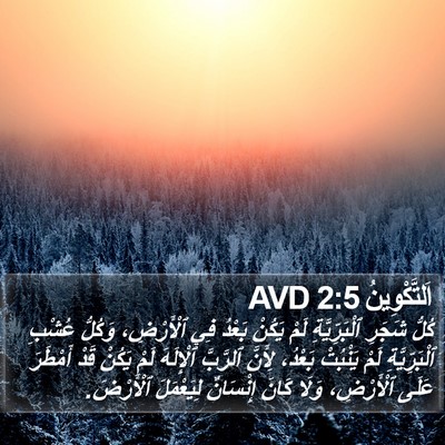 اَلتَّكْوِينُ 2:5 AVD Bible Verse Image