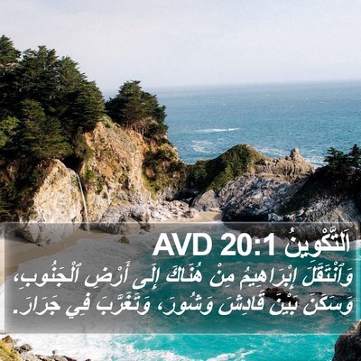 اَلتَّكْوِينُ 20:1 AVD Bible Verse Image