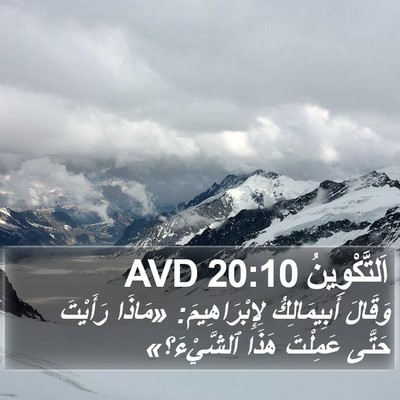 اَلتَّكْوِينُ 20:10 AVD Bible Verse Image