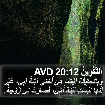 اَلتَّكْوِينُ 20:12 AVD Bible Verse Image
