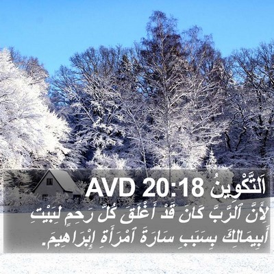 اَلتَّكْوِينُ 20:18 AVD Bible Verse Image