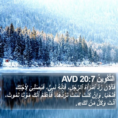 اَلتَّكْوِينُ 20:7 AVD Bible Verse Image