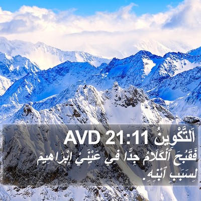 اَلتَّكْوِينُ 21:11 AVD Bible Verse Image