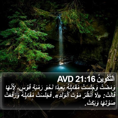 اَلتَّكْوِينُ 21:16 AVD Bible Verse Image