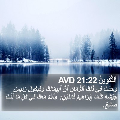 اَلتَّكْوِينُ 21:22 AVD Bible Verse Image
