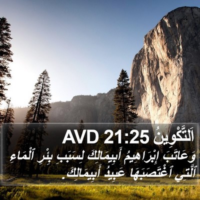 اَلتَّكْوِينُ 21:25 AVD Bible Verse Image