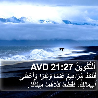 اَلتَّكْوِينُ 21:27 AVD Bible Verse Image