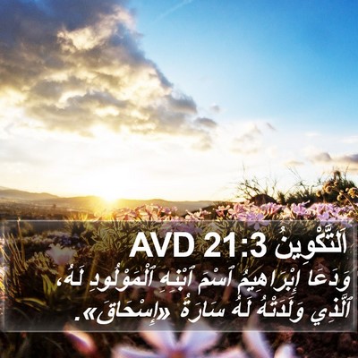 اَلتَّكْوِينُ 21:3 AVD Bible Verse Image
