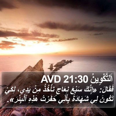 اَلتَّكْوِينُ 21:30 AVD Bible Verse Image