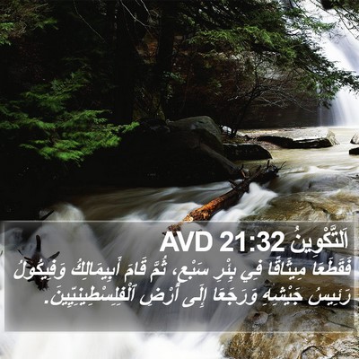 اَلتَّكْوِينُ 21:32 AVD Bible Verse Image