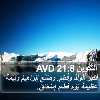 اَلتَّكْوِينُ 21:8 AVD Bible Verse Image