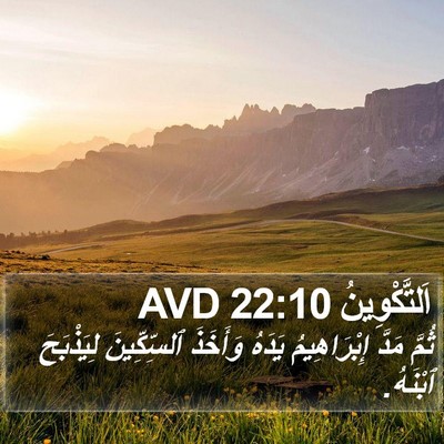 اَلتَّكْوِينُ 22:10 AVD Bible Verse Image