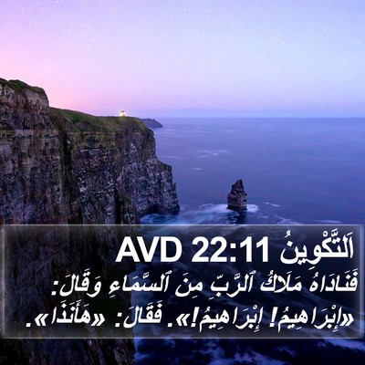 اَلتَّكْوِينُ 22:11 AVD Bible Verse Image